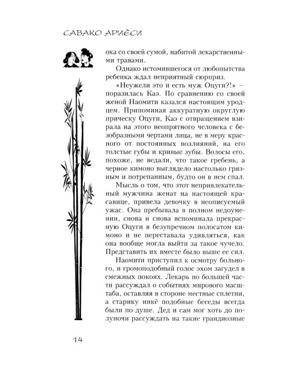 Жена лекаря Сэйсю Ханаоки: роман