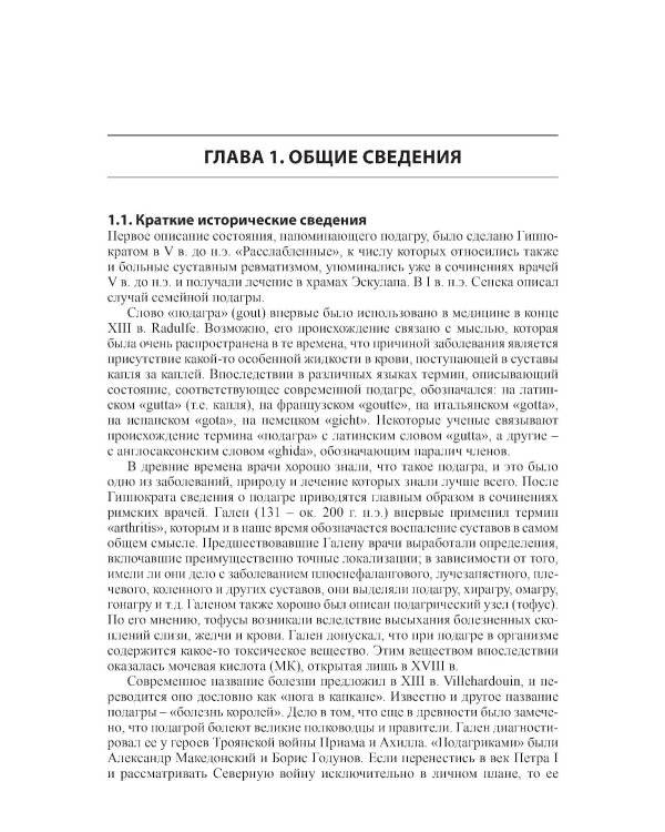 Подагра. 4-е изд