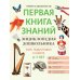 Энциклопедия дошкольника: 6-7 лет. 2-е изд