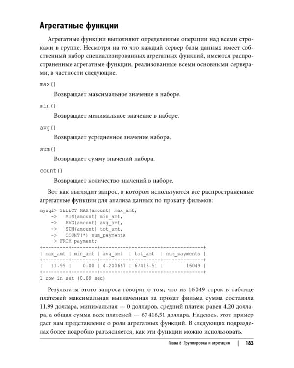 Дополнительное изображение книги «Изучаем SQL. Генерация, выборка и обработка данных»