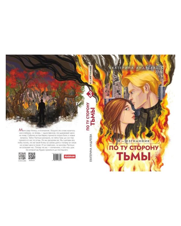 По ту сторону тьмы