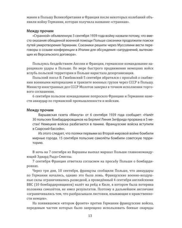 Великая Отечественная. 10000 фактов о войне