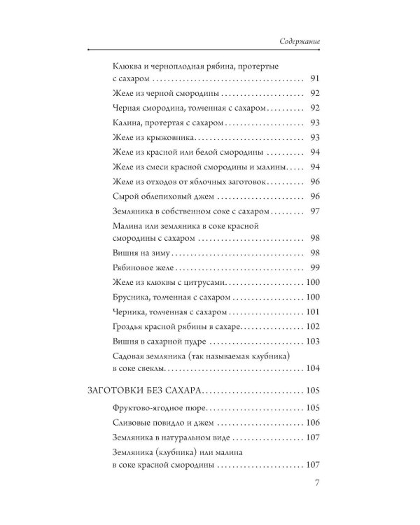 Заготовки для лентяек. Вкусное лето на зиму - Консервирование для лентяеек. Авторские рецепты заготовок