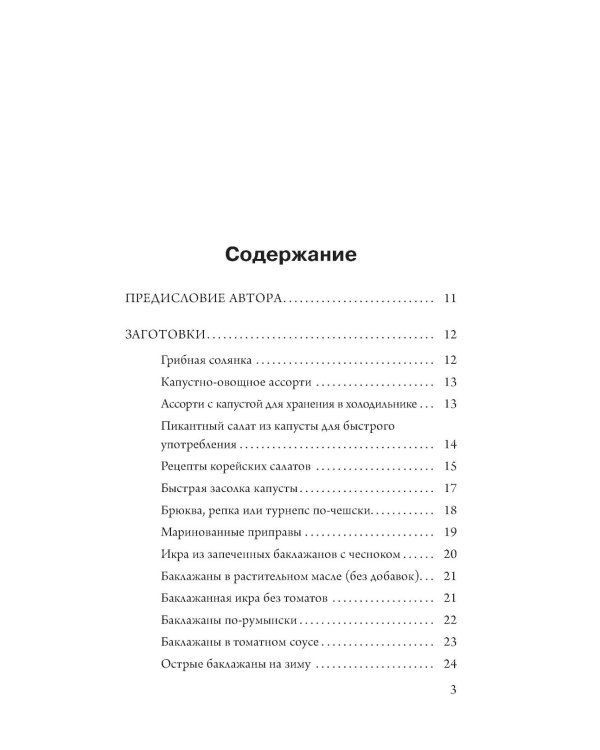 Заготовки для лентяек. Вкусное лето на зиму - Консервирование для лентяеек. Авторские рецепты заготовок
