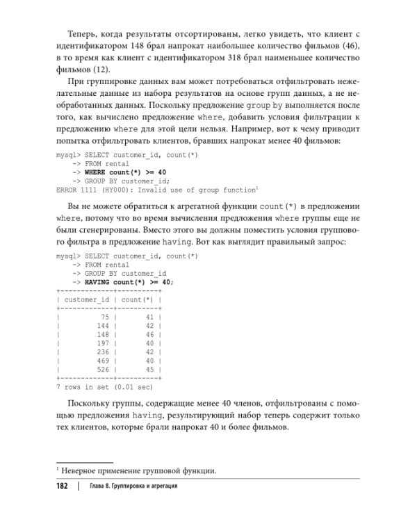 Дополнительное изображение книги «Изучаем SQL. Генерация, выборка и обработка данных»
