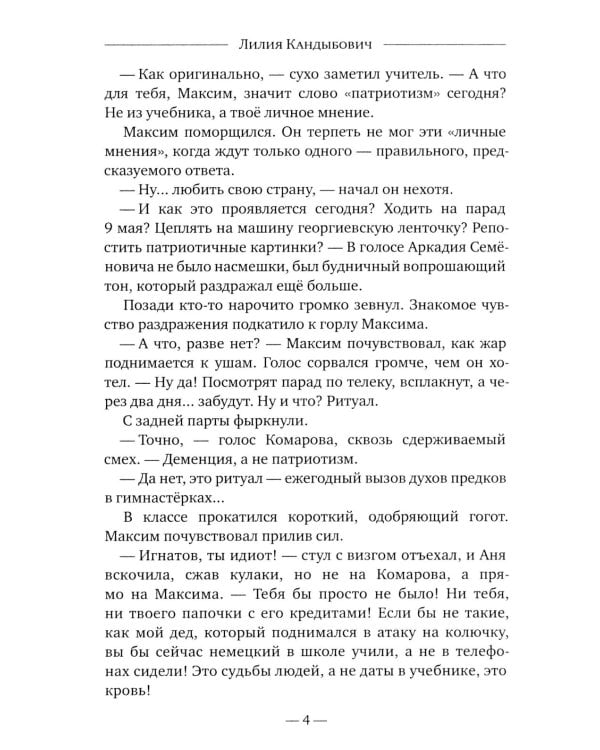Координаты "Вернусь": повесть