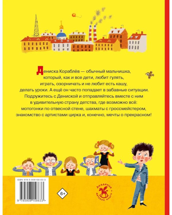 Дополнительное изображение книги «Денискины рассказы»