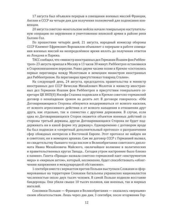 Великая Отечественная. 10000 фактов о войне