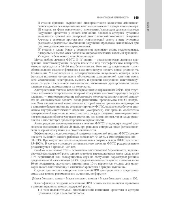 Акушерство: национальное руководство. 3-е изд., испр. и доп