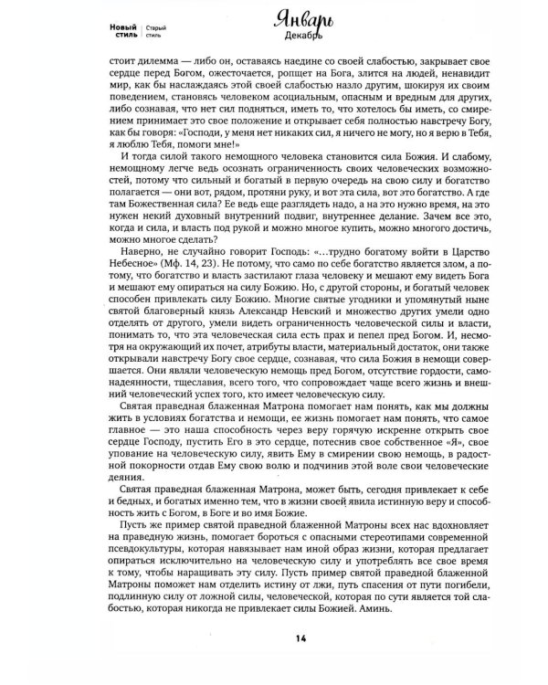 Дополнительное изображение книги «Вера, Надежда, Любовь: женский православный календарь 2027»