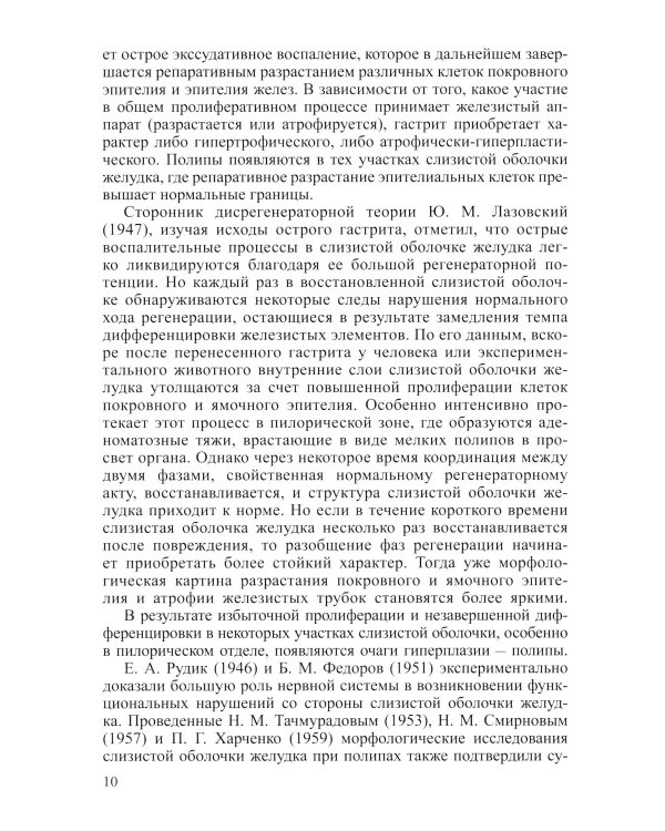 Доброкачественные опухоли желудка (комплект из 2-х книг)