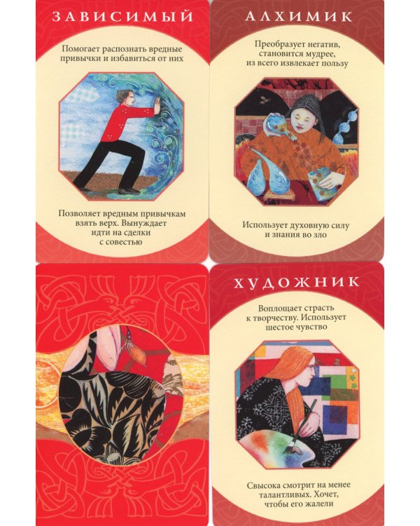 Архетипы: союзники и разрушители. Источник вашей силы ( 74 карты + инструкция )