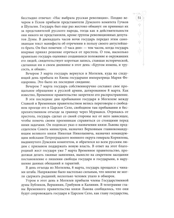 Письма царской семьи из заточения