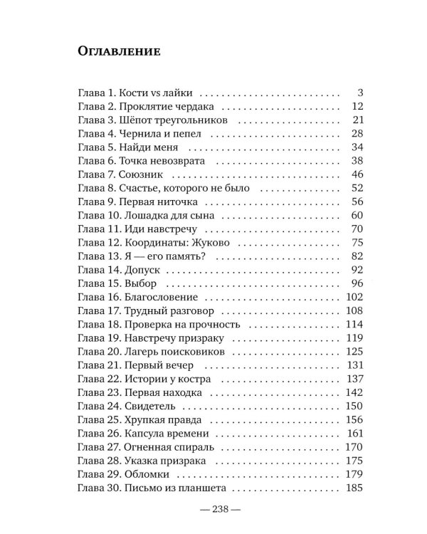Координаты "Вернусь": повесть