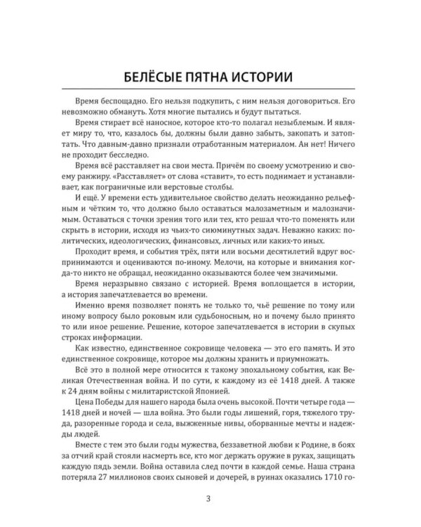 Великая Отечественная. 10000 фактов о войне