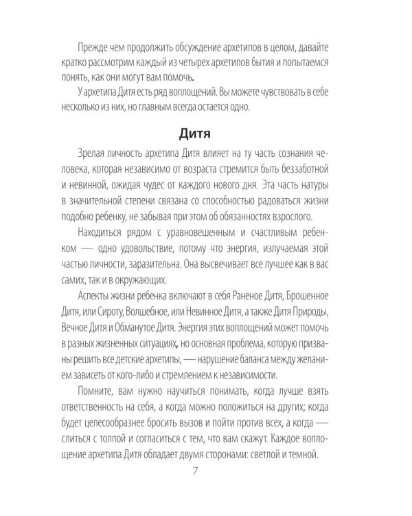 Архетипы: союзники и разрушители. Источник вашей силы ( 74 карты + инструкция )
