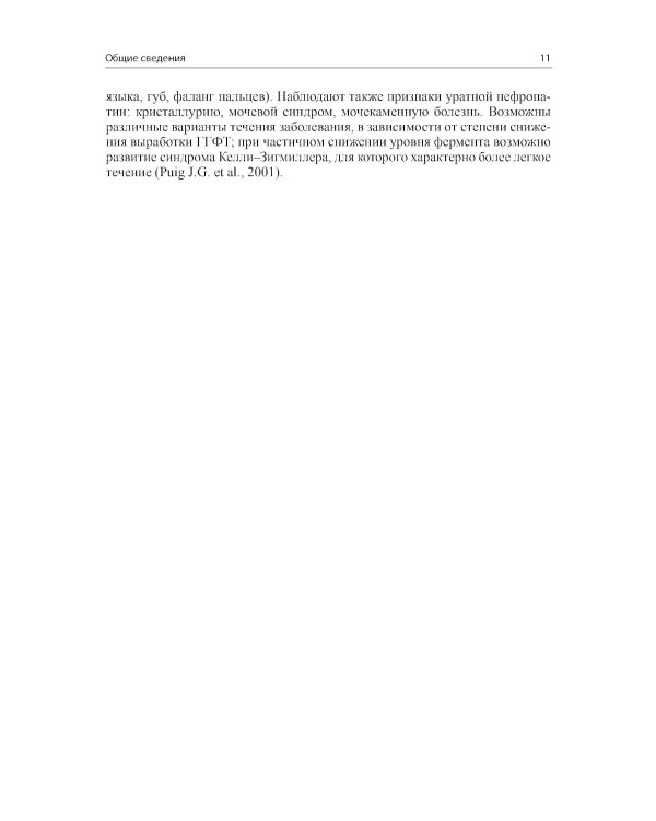 Подагра. 4-е изд