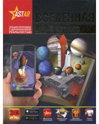 Вселенная и космос