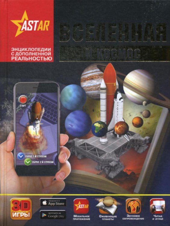 Вселенная и космос
