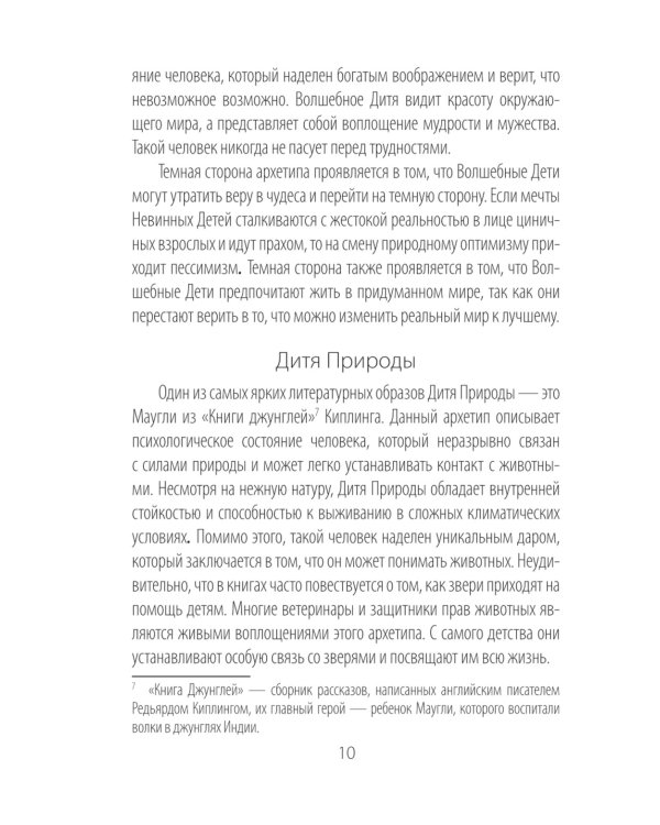 Архетипы: союзники и разрушители. Источник вашей силы ( 74 карты + инструкция )