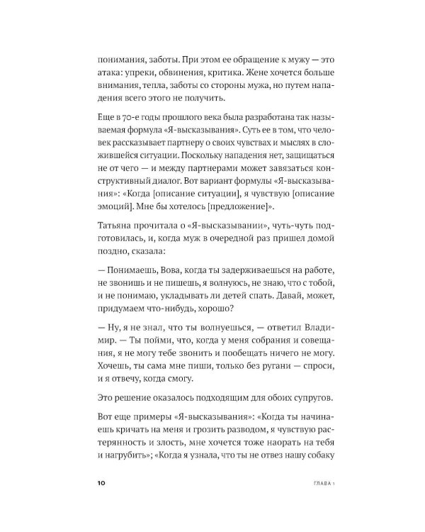 Маленькая книга о конфликтах в паре: 44 решения для реальной жизни