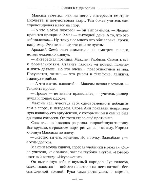 Координаты "Вернусь": повесть