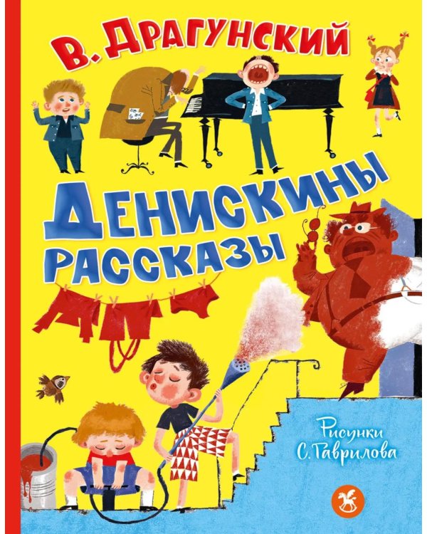 Дополнительное изображение книги «Денискины рассказы»