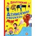 Дополнительное изображение книги «Денискины рассказы»