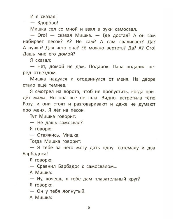 Дополнительное изображение книги «Денискины рассказы»