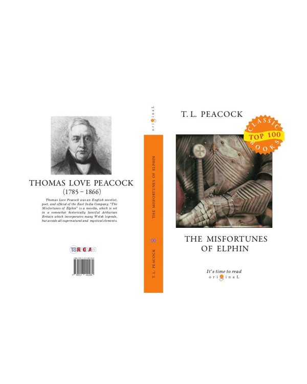 The Misfortunes of Elphin = Несчастья Эльфина: на англ.яз