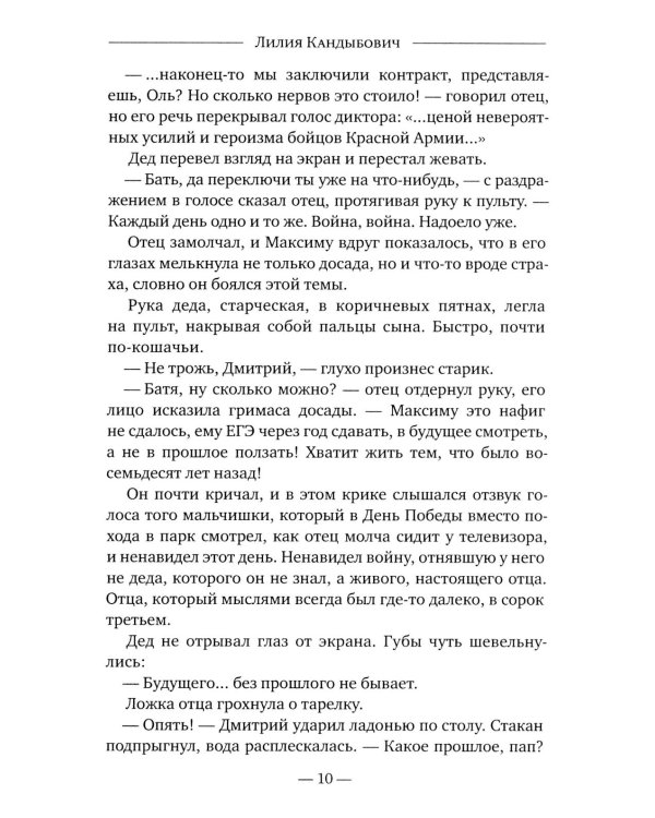 Координаты "Вернусь": повесть