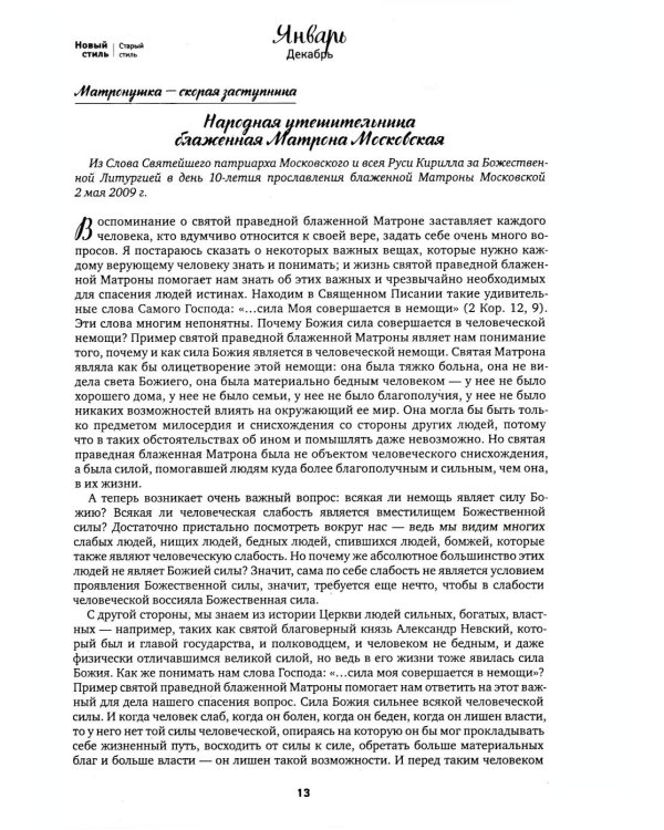 Дополнительное изображение книги «Вера, Надежда, Любовь: женский православный календарь 2027»