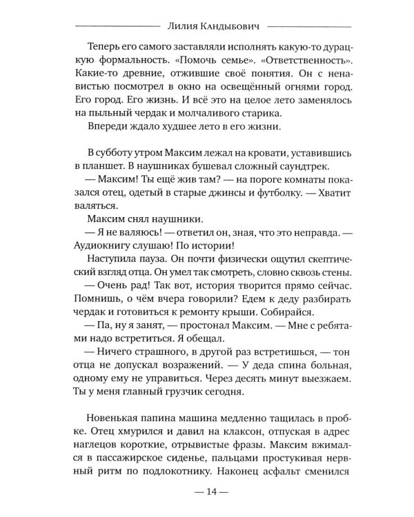Координаты "Вернусь": повесть