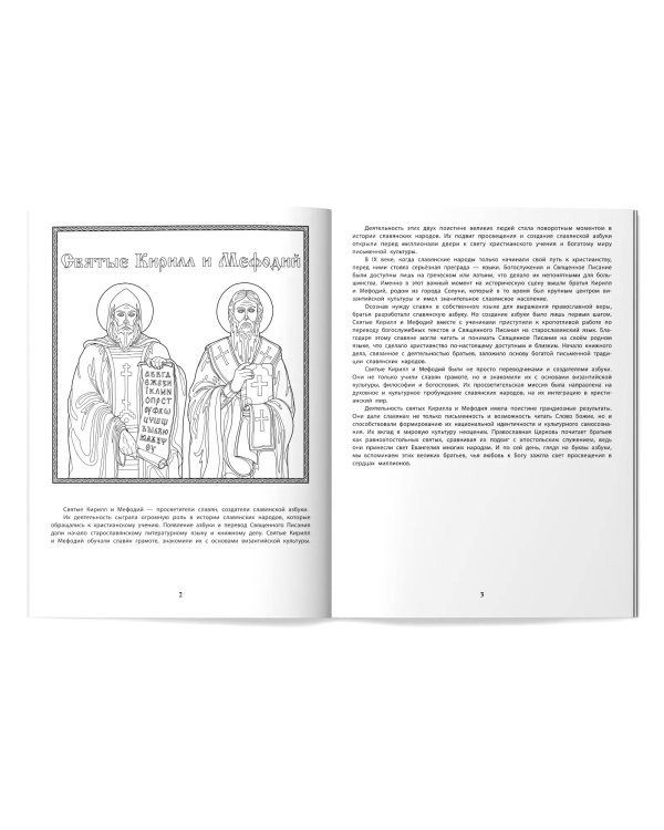 Дополнительное изображение книги «Славянская буквица: познавательная раскраска для детей»
