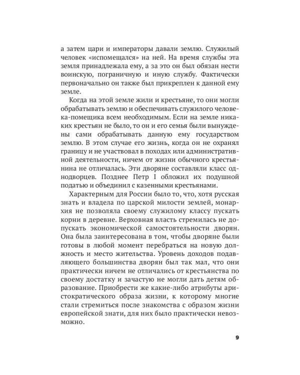 Новые крепостные. Неофеодализм и современное рабство