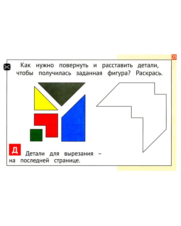 Панда. Играем в математику. 3 кл. Занимательные задания для учащихся. 2-е изд., испр