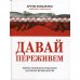 Давай переживем: жизнь психолога-спасателя за красно-белой лентой
