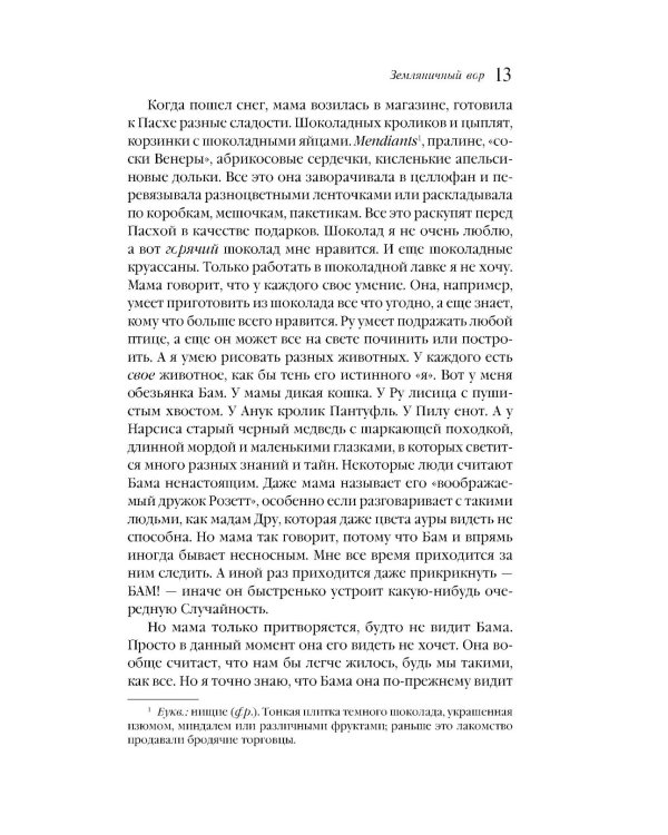 Земляничный вор