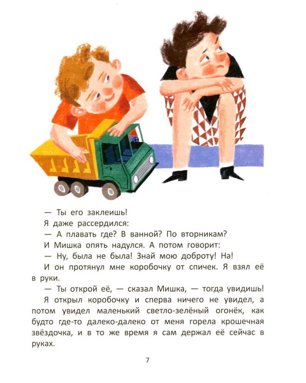 Дополнительное изображение книги «Денискины рассказы»