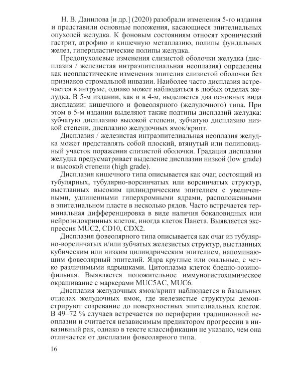 Доброкачественные опухоли желудка (комплект из 2-х книг)