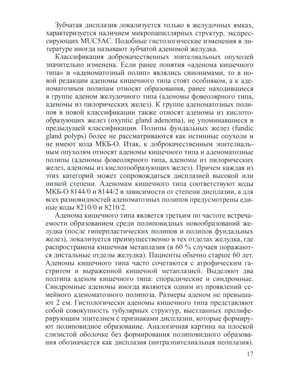 Доброкачественные опухоли желудка (комплект из 2-х книг)