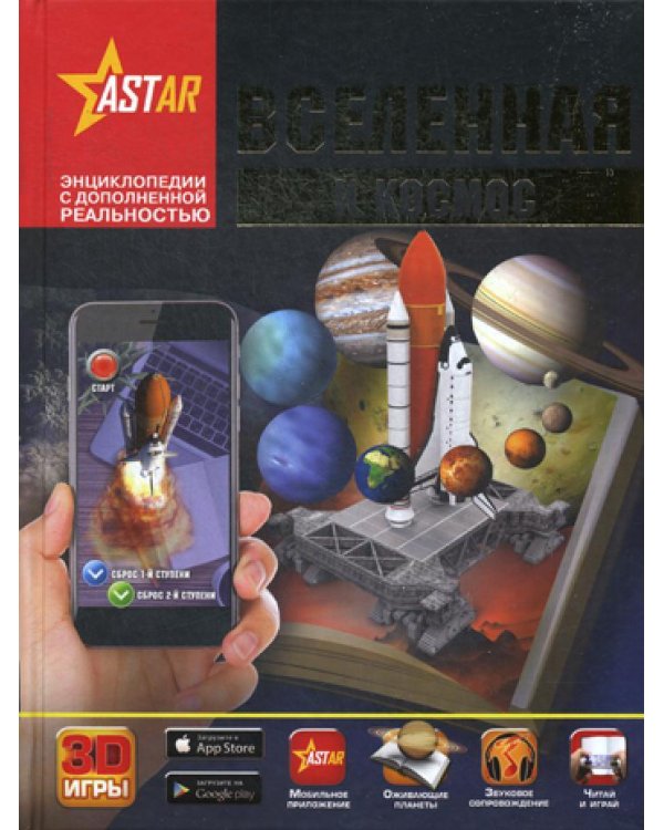 Вселенная и космос