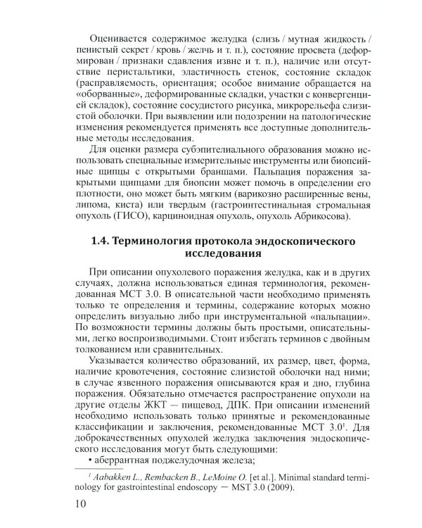 Доброкачественные опухоли желудка (комплект из 2-х книг)