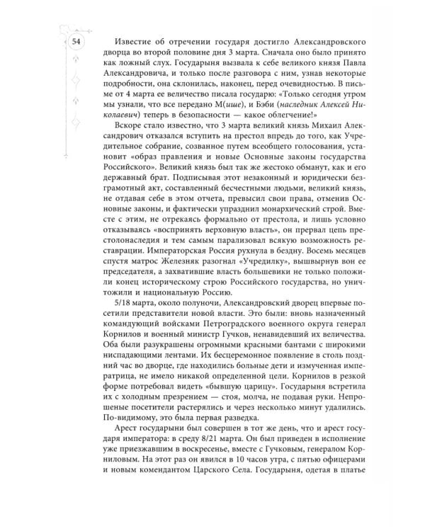 Письма царской семьи из заточения