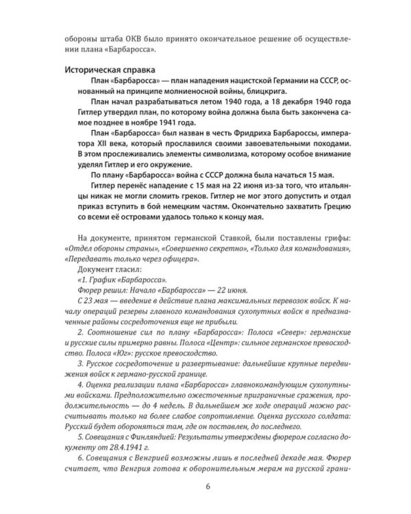 Великая Отечественная. 10000 фактов о войне