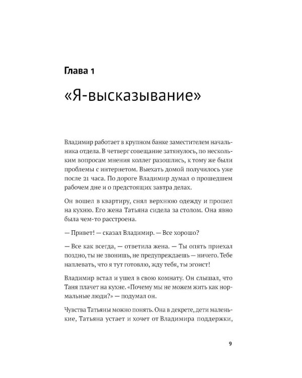 Маленькая книга о конфликтах в паре: 44 решения для реальной жизни