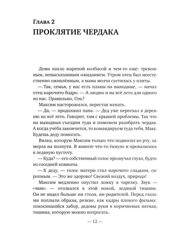 Координаты "Вернусь": повесть