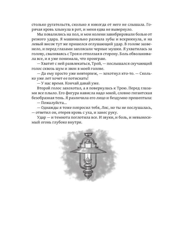 По ту сторону тьмы