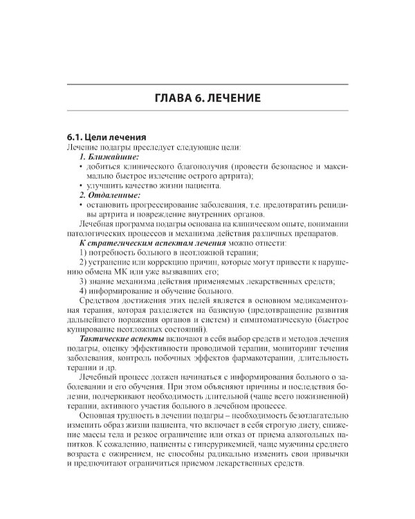 Подагра. 4-е изд