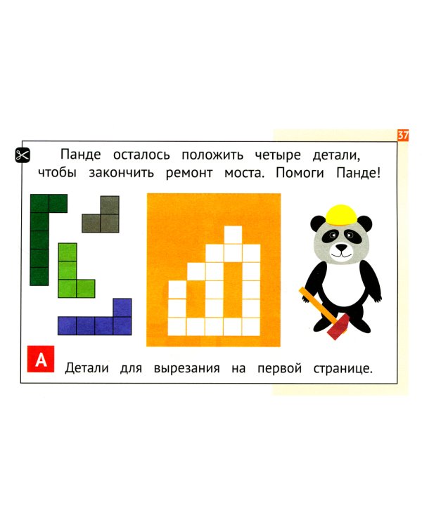 Панда. Играем в математику. 3 кл. Занимательные задания для учащихся. 2-е изд., испр